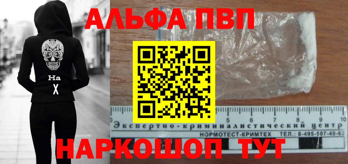 А ПВП СК  цена наркотик  A-PVP кристаллы  Вход с VPN  Богородск  Alfa_PVP Соль 
