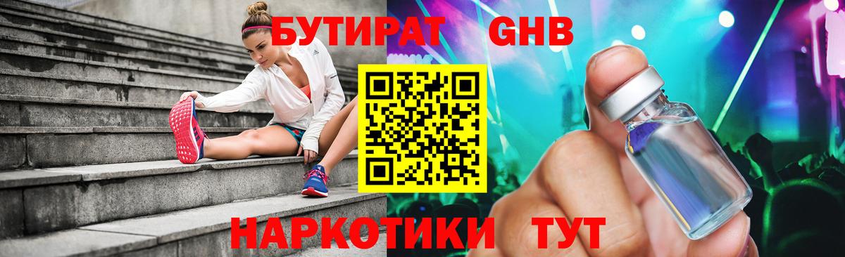 Бутират оксибутират  Бутират  Богородск  Вход с VPN 