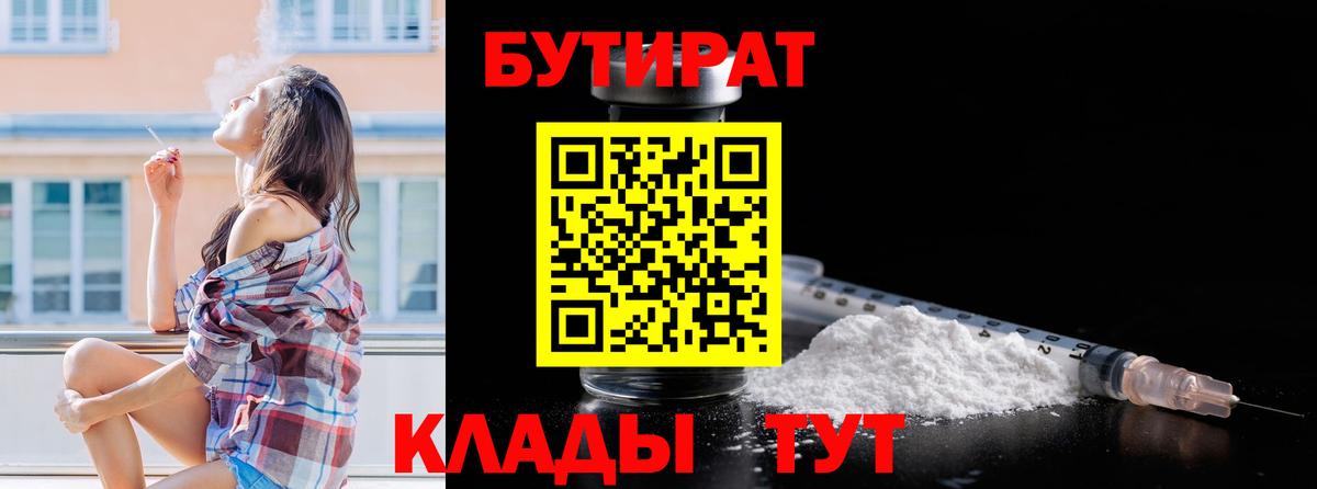 Бутират бутандиол Богородск
