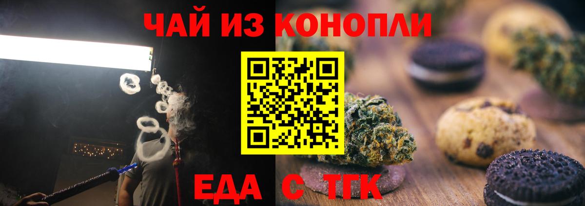 Еда ТГК конопля  Вход с VPN  Богородск 