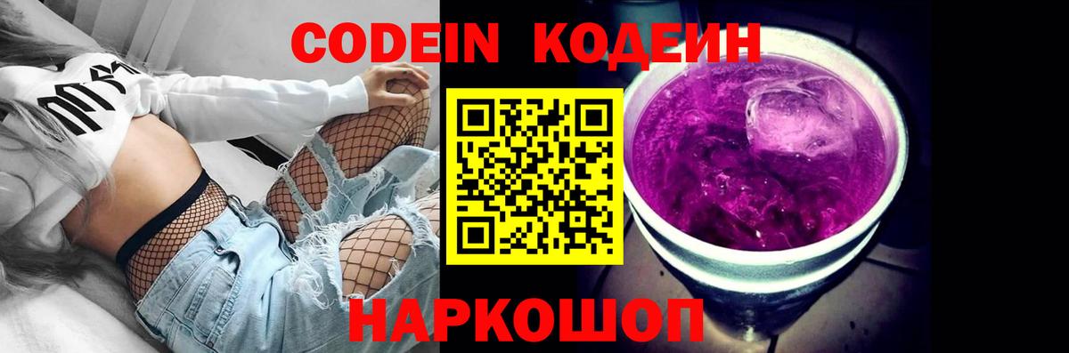 Богородск  Кодеиновый сироп Lean напиток Lean (лин)  Вход с VPN  Codein напиток Lean (лин) 