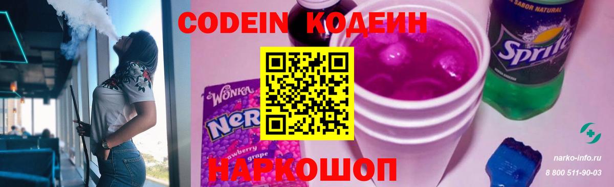 Codein Purple Drank Богородск