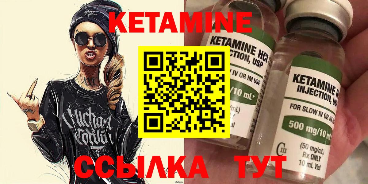 Кетамин VHQ Богородск