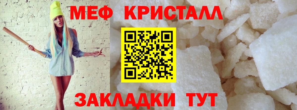 МЕФ кристаллы Богородск